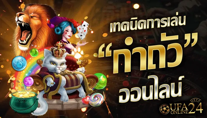 เล่นกำถั่วออนไลน์