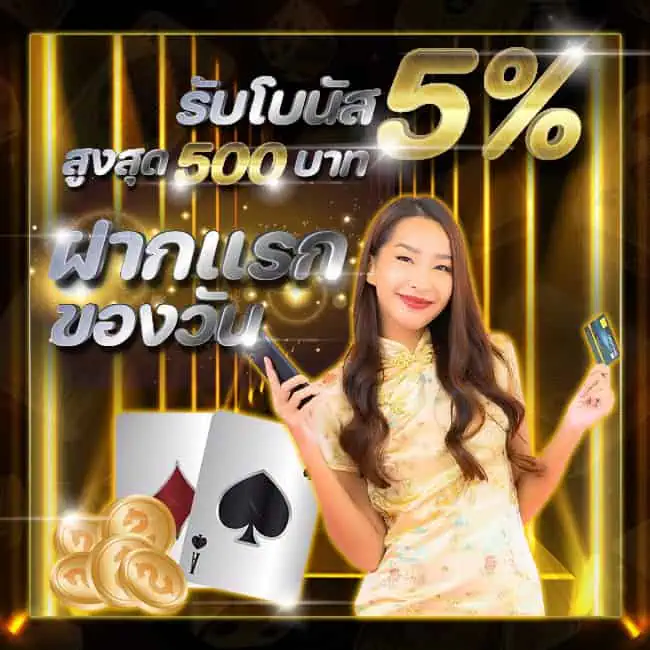 โปรโมชั่นฝากแรกของวัน-pro4