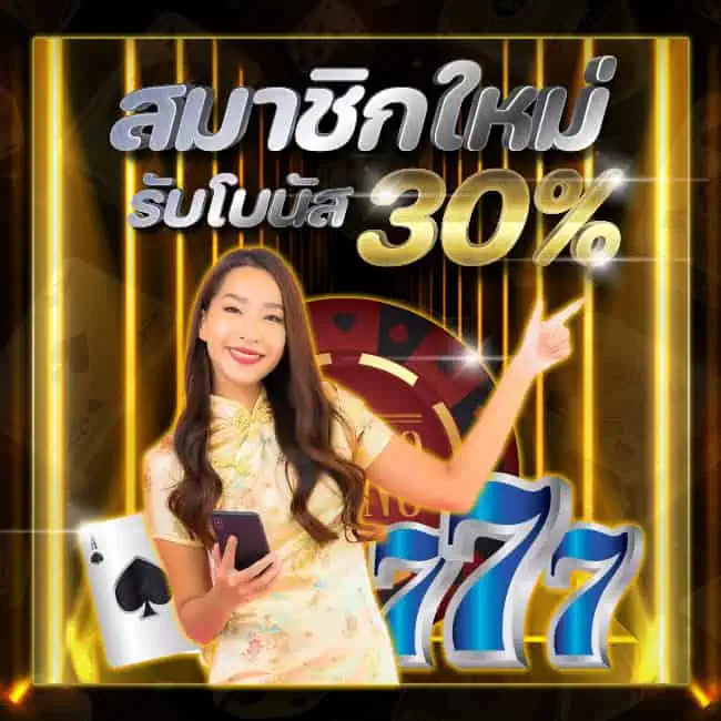 โปรโมชั่นสมาชิกใหม่-pro1