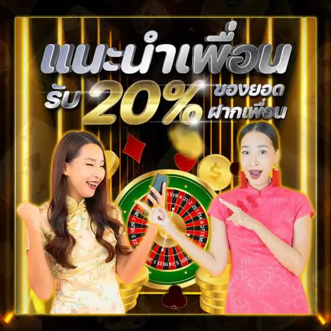 โปรโมชั่นแนะนำเพื่อน-pro2